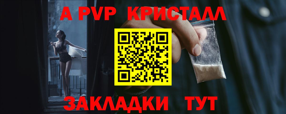 А ПВП СК  А ПВП VHQ  что такое наркотик  Альфа ПВП  APVP VHQ  Вход с VPN  Великий Устюг 