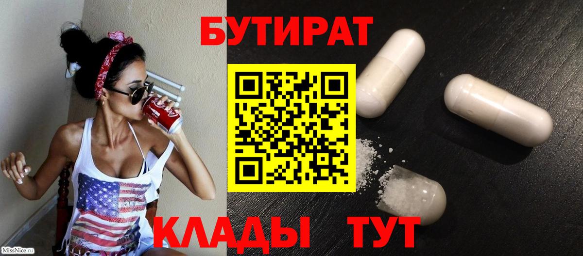 Великий Устюг  БУТИРАТ  Вход с VPN  Бутират жидкий экстази 
