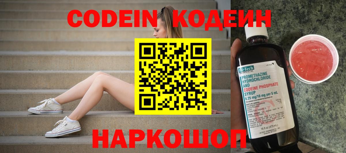 Великий Устюг  Кодеин напиток Lean (лин)  Вход с VPN 