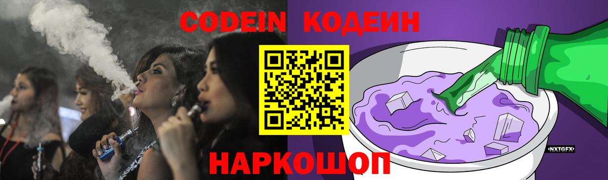 Кодеин напиток Lean (лин) Великий Устюг