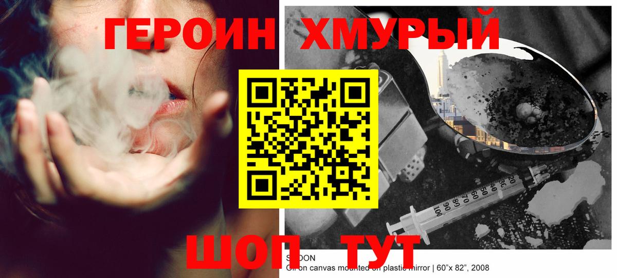 ГЕРОИН белый Великий Устюг