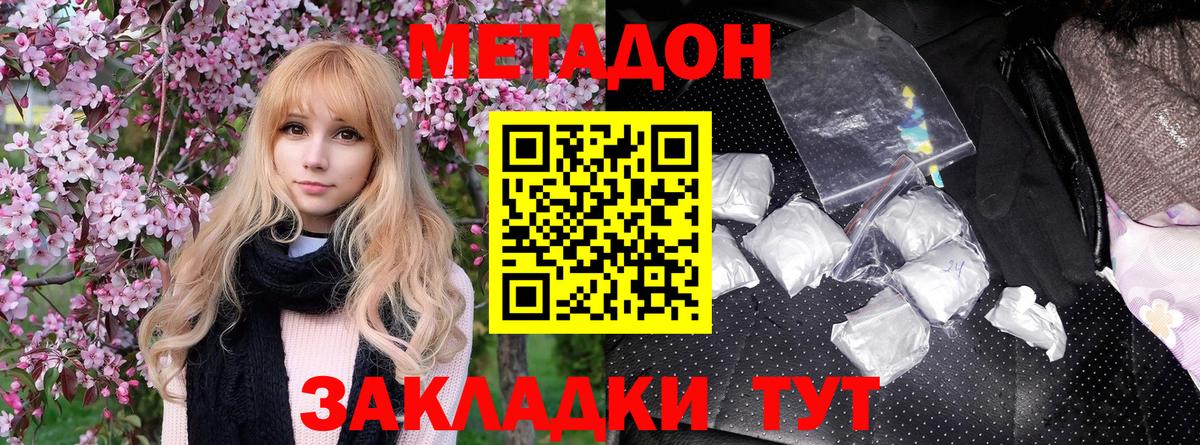 Метадон белоснежный Великий Устюг